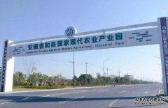 198彩注册安徽省第一批省级现代农业产业园创建